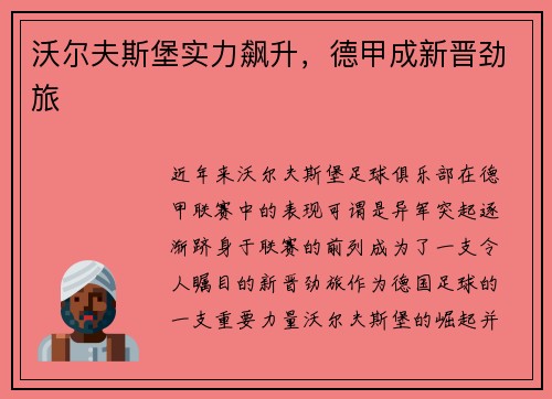 沃尔夫斯堡实力飙升，德甲成新晋劲旅