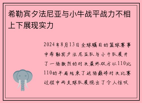 希勒宾夕法尼亚与小牛战平战力不相上下展现实力