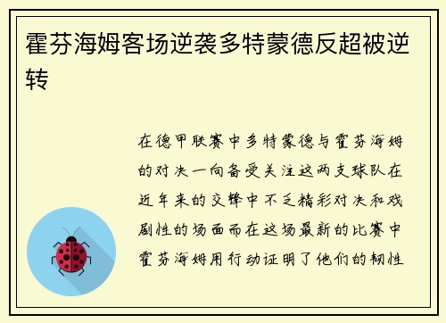 霍芬海姆客场逆袭多特蒙德反超被逆转